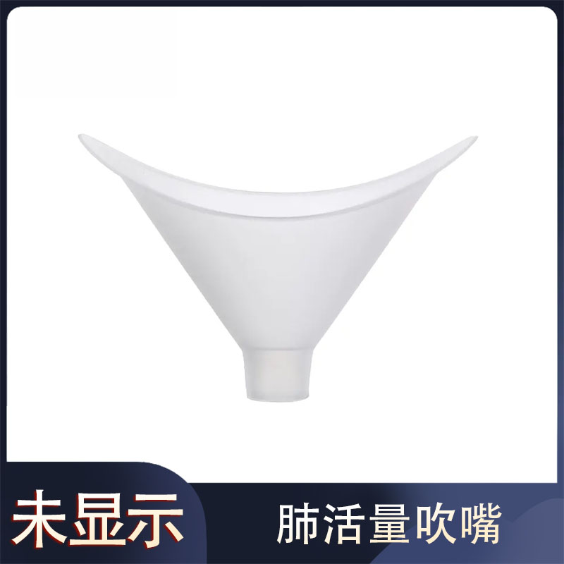 S-107肺活量吹嘴
