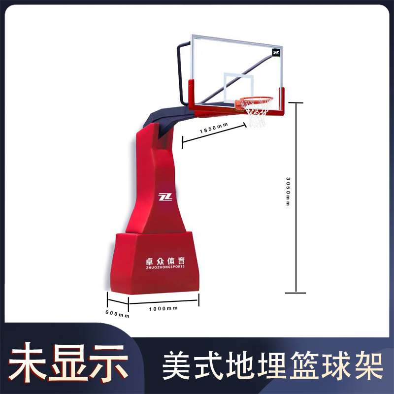 美式地埋篮球架