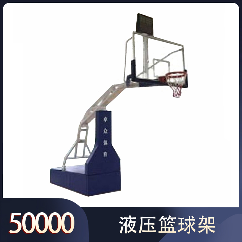 L-203 液压篮球架