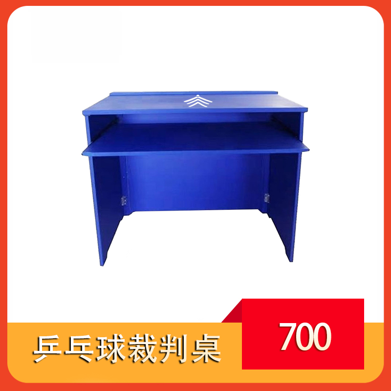 乒乓球裁判桌