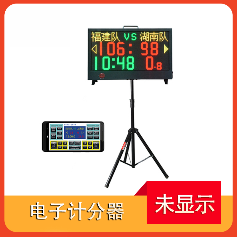 专业乒乓球电子计分器