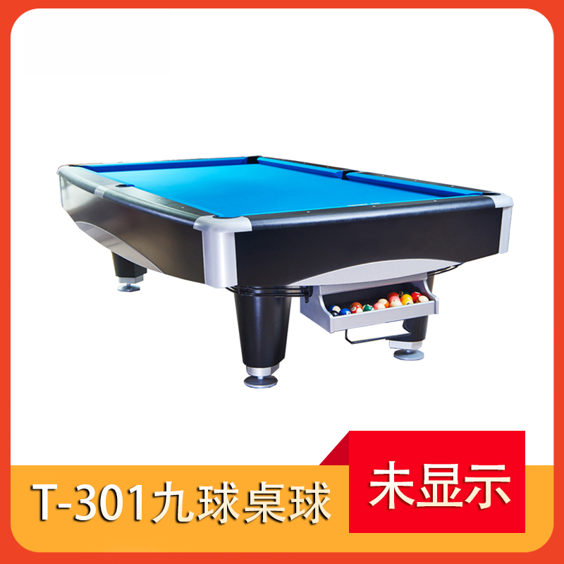 T-301九球桌球
