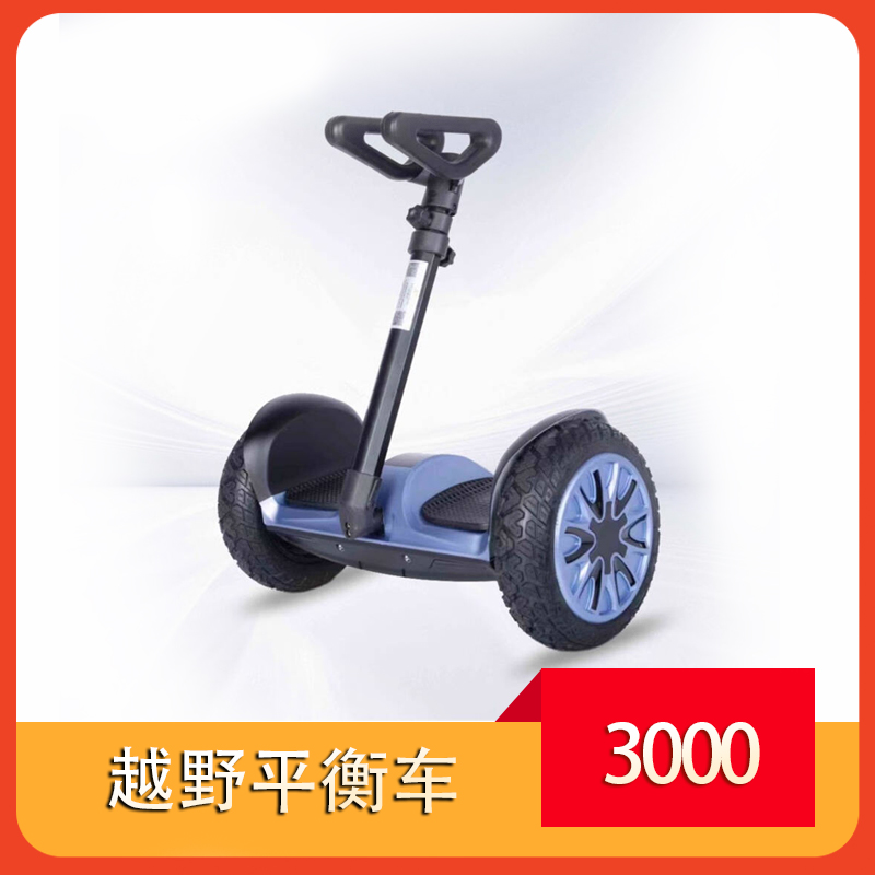 平衡车
