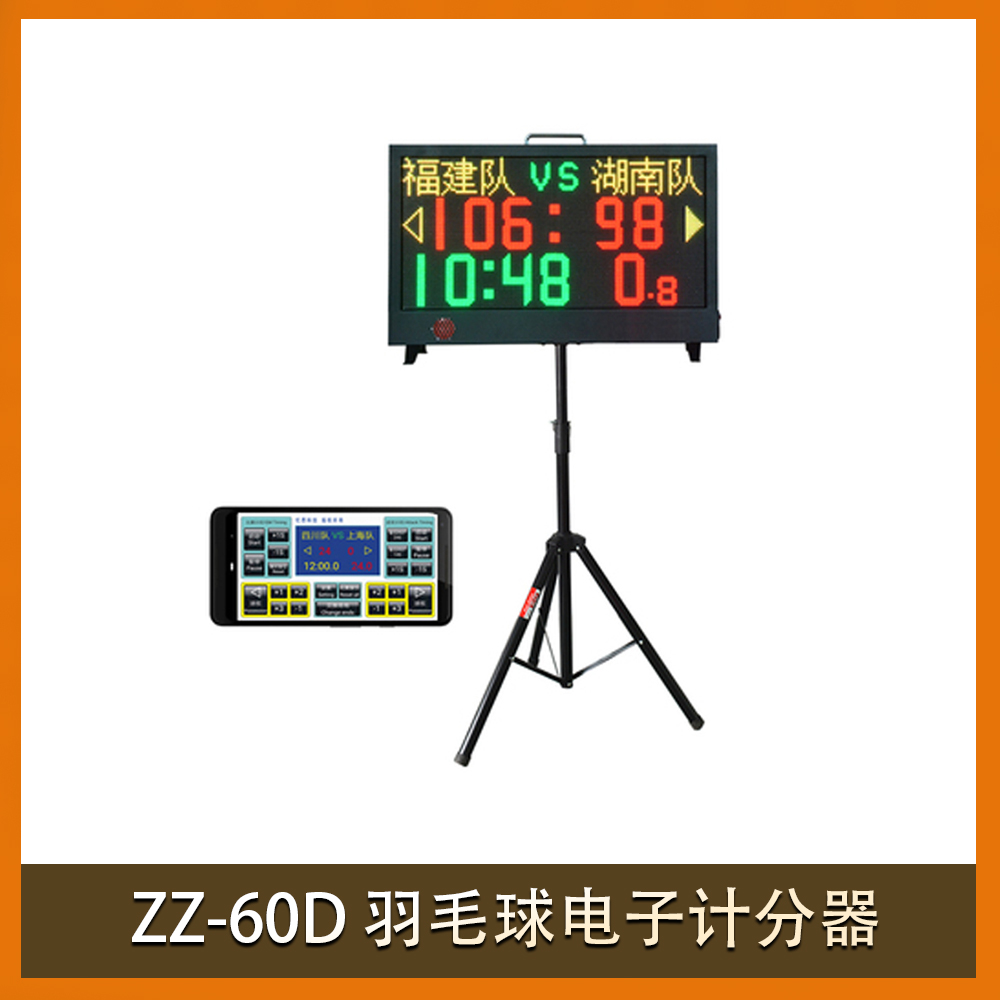 ZZ-60D 羽毛球电子计分器