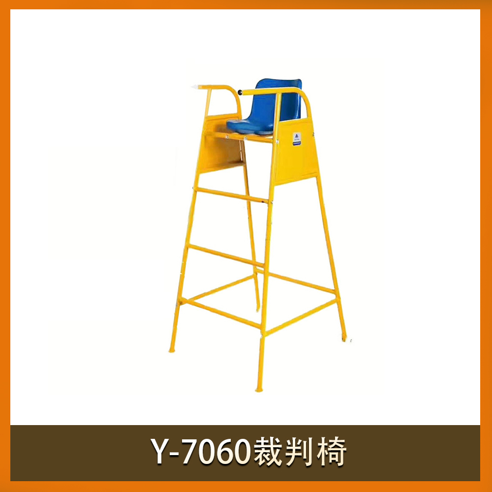 Y-7060裁判椅