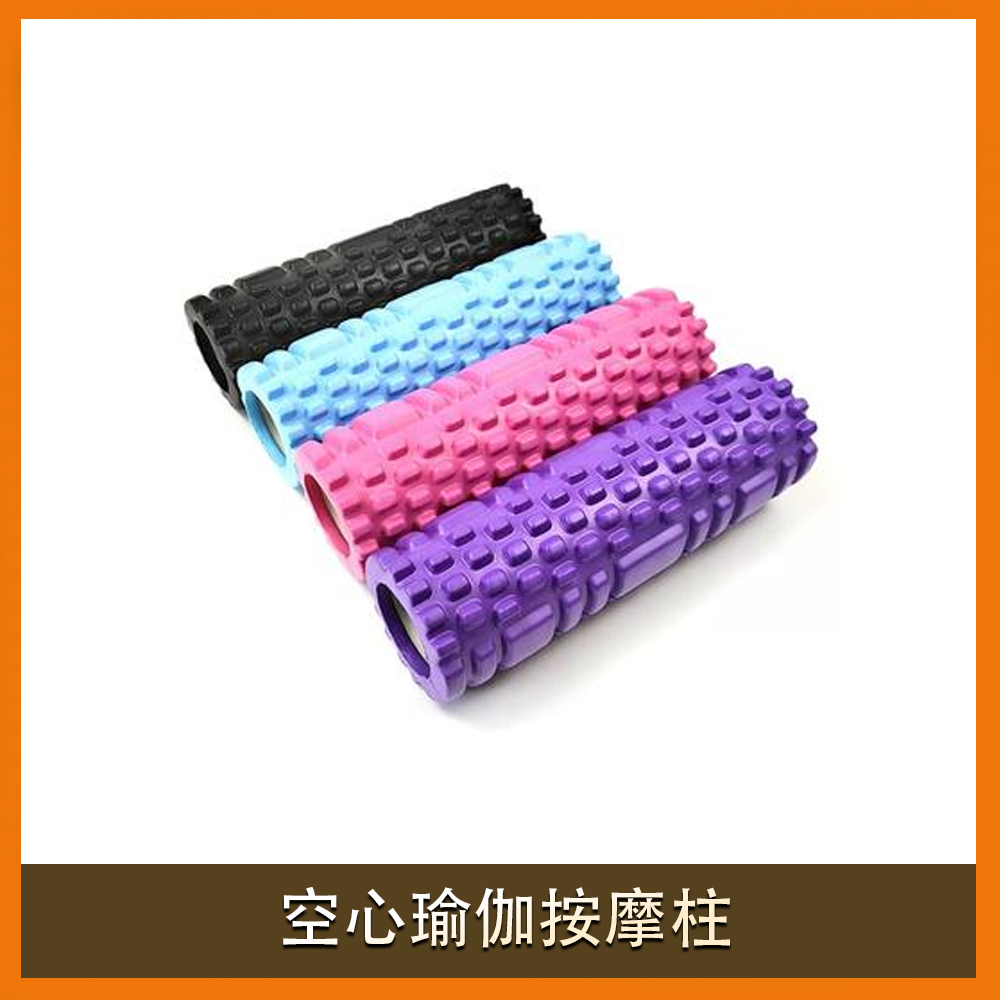 空心瑜伽按摩柱