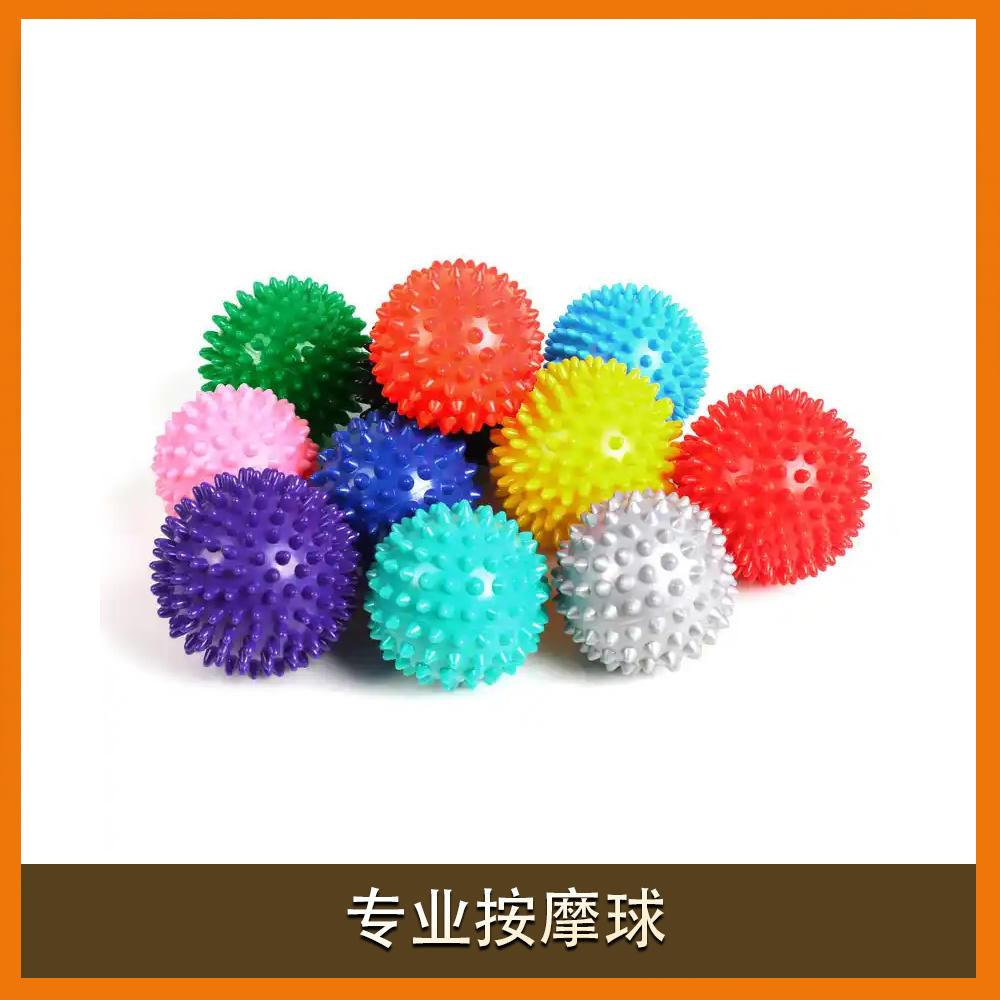 专业按摩球