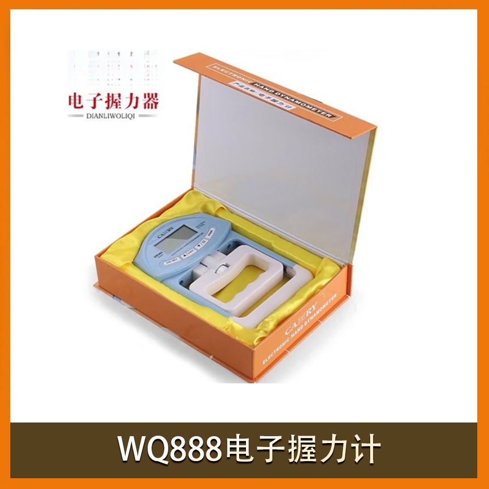 WQ888电子握力计