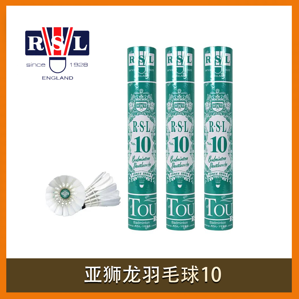 亚狮龙羽毛球10