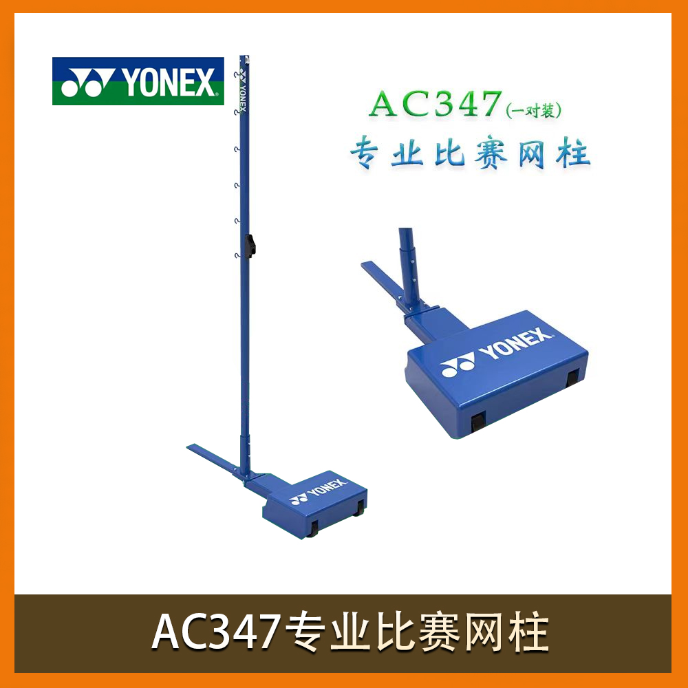 AC347专业比赛羽毛球柱