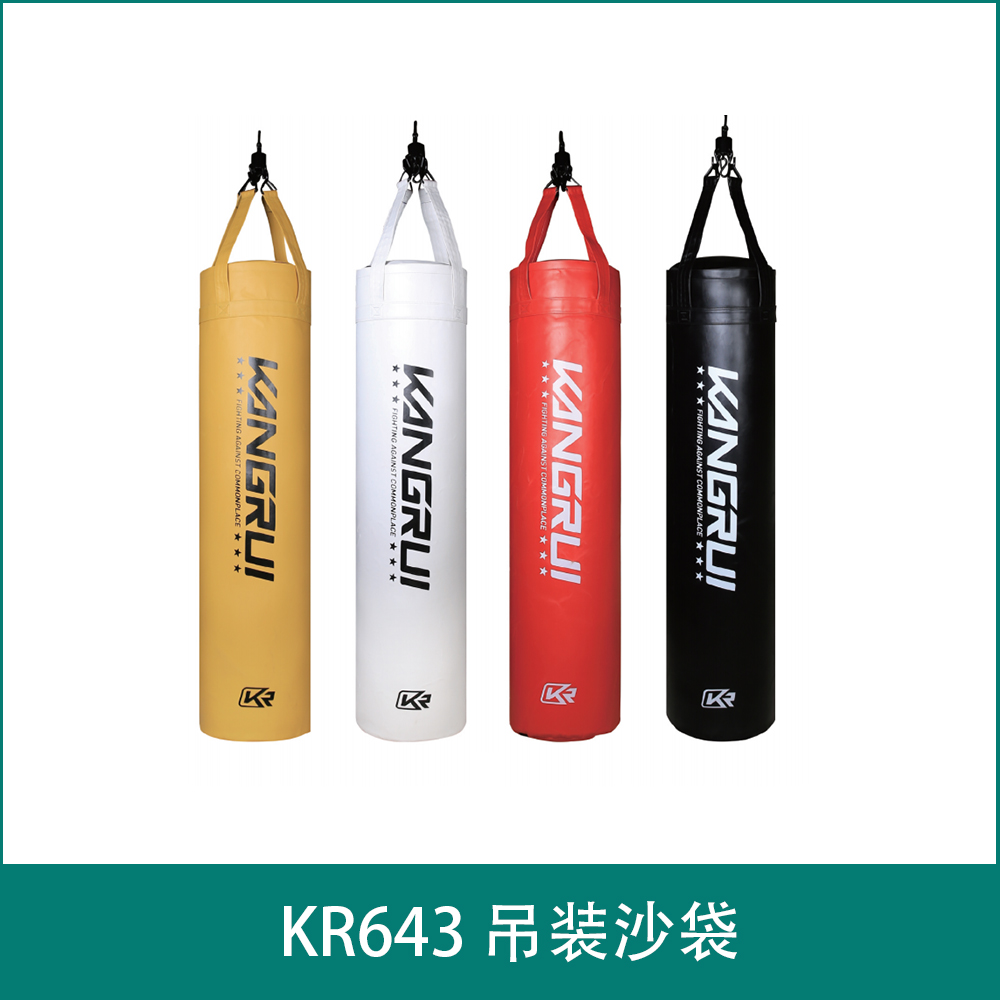 KR643 吊装沙袋