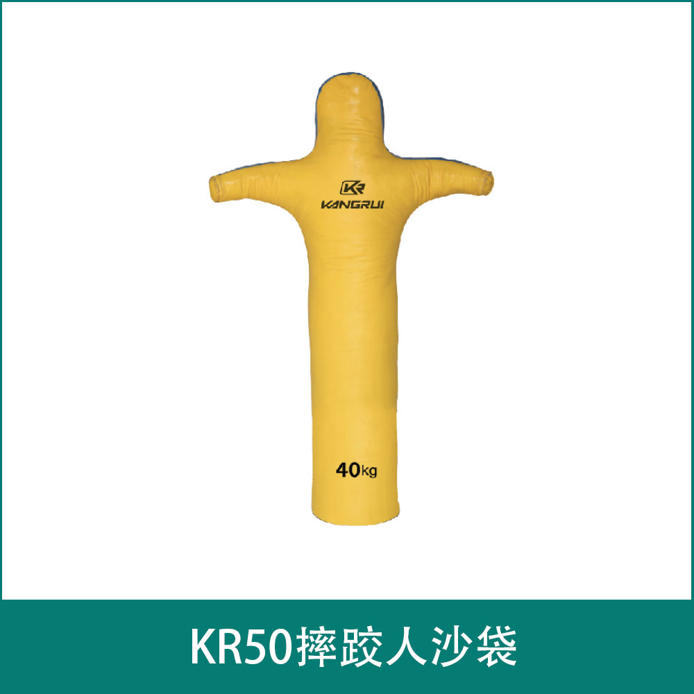 KR50摔跤人沙袋