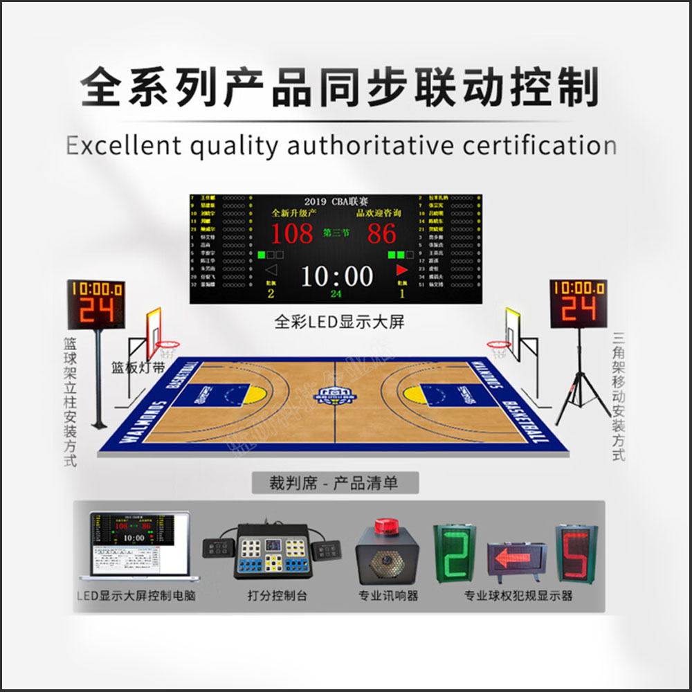 高清篮球视频CBA转播图片记分系统