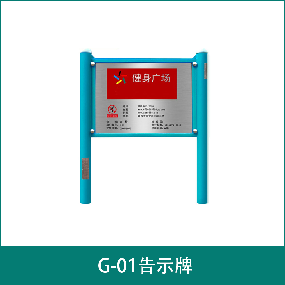 G-01告示牌