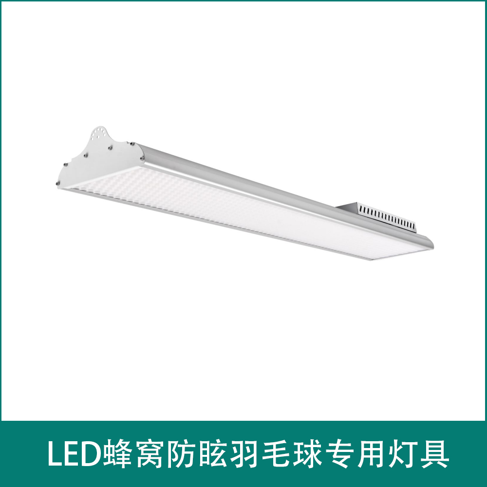 OM  80瓦  防眩羽毛球专用灯