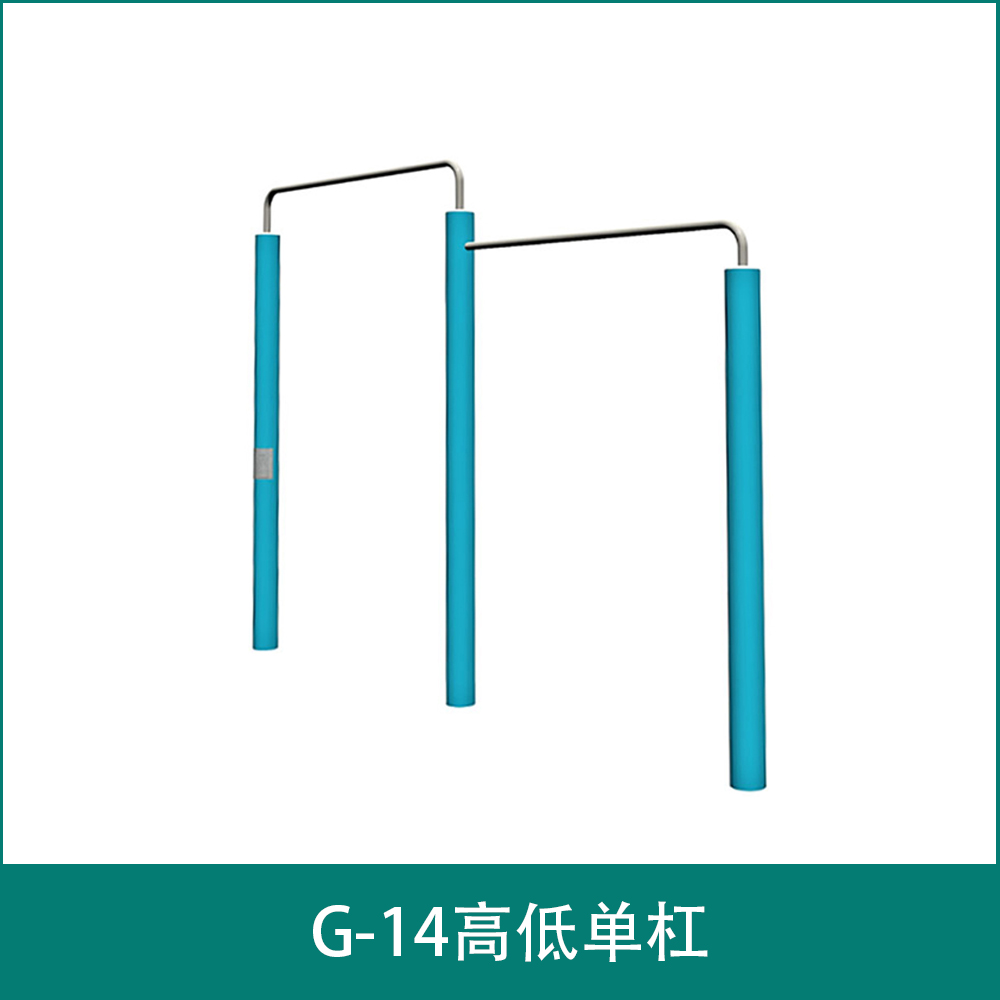 G-14高低单杠