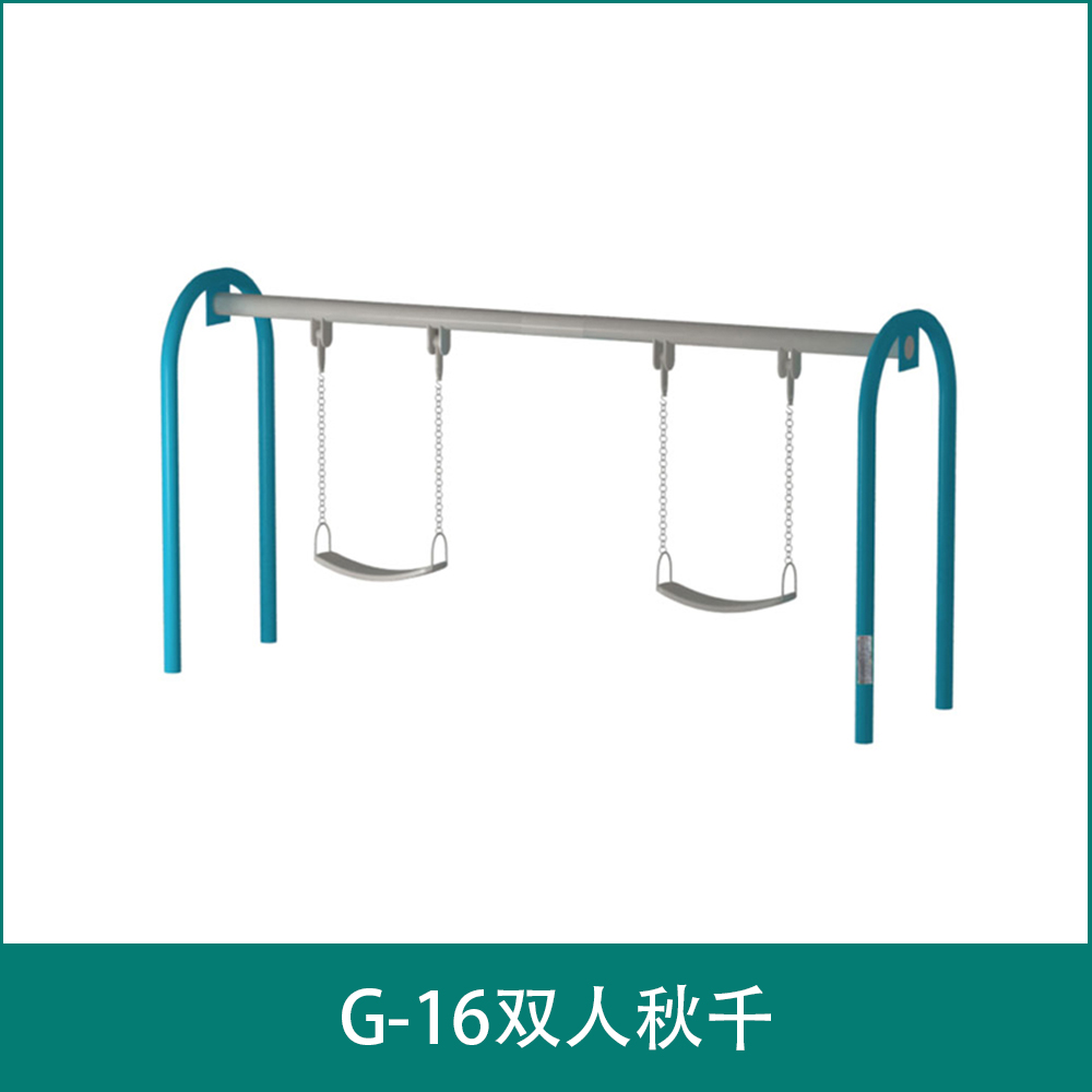 G-16双人秋千