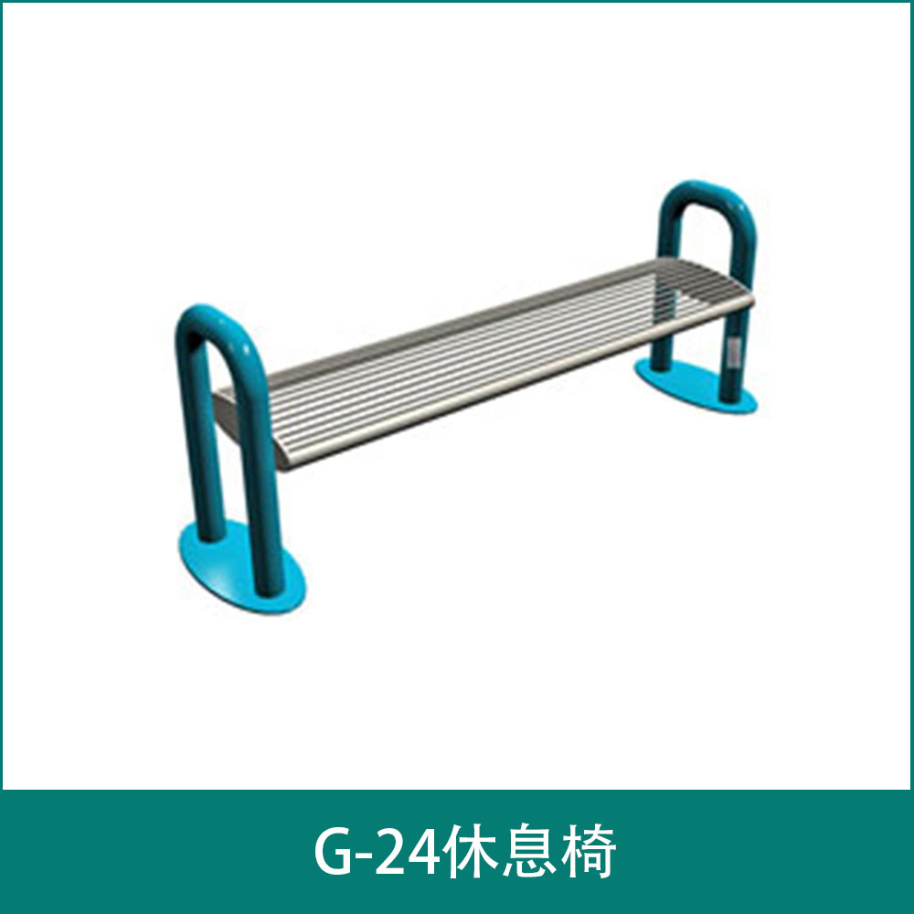 G-24休息椅