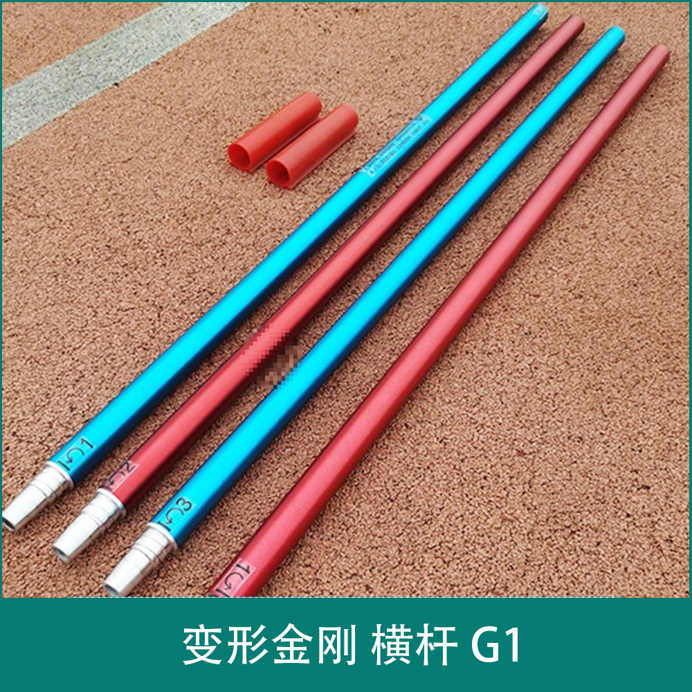 变形金刚 横杆 G1