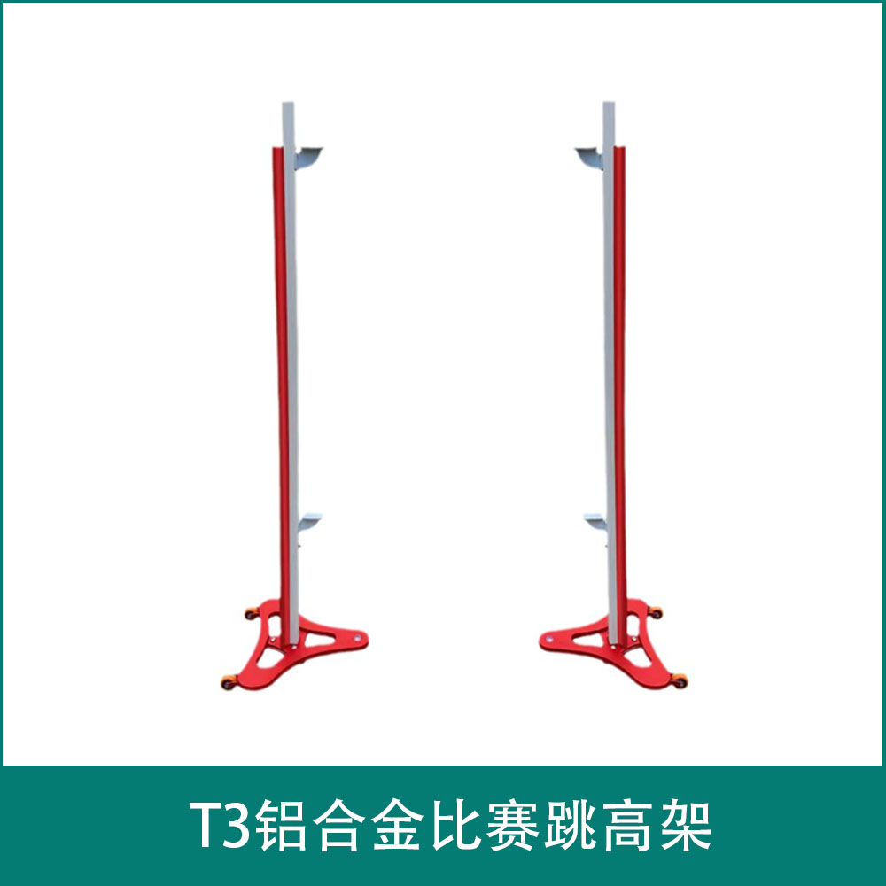 T3铝合金比赛跳高架