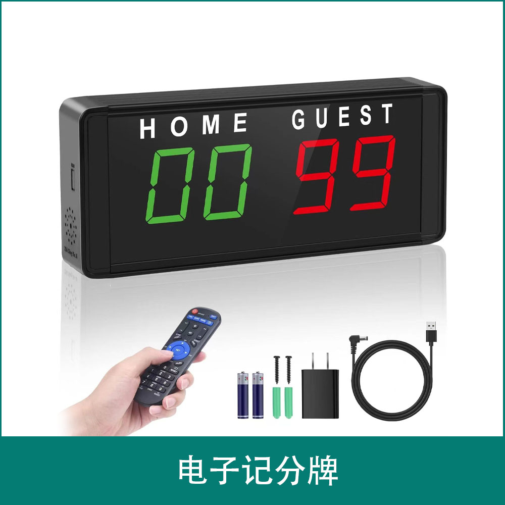 电子记分牌