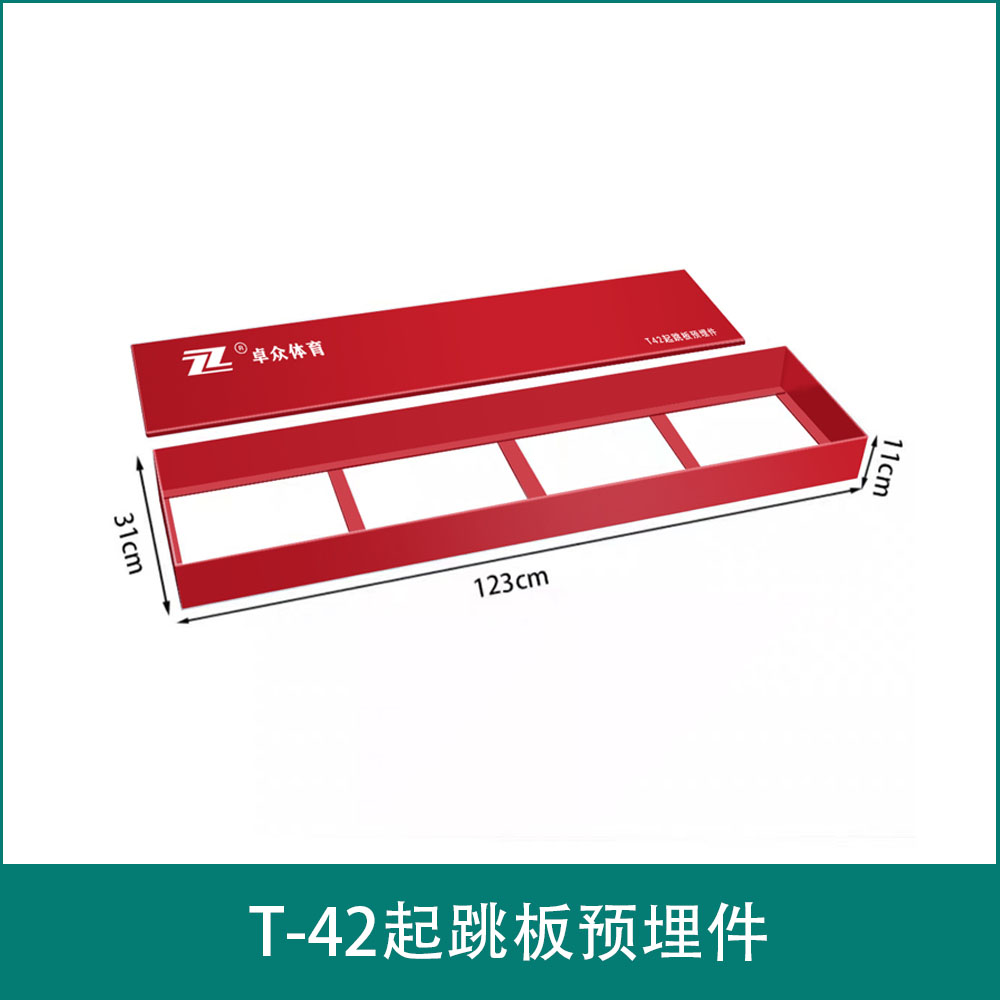 T-42起跳板预埋件