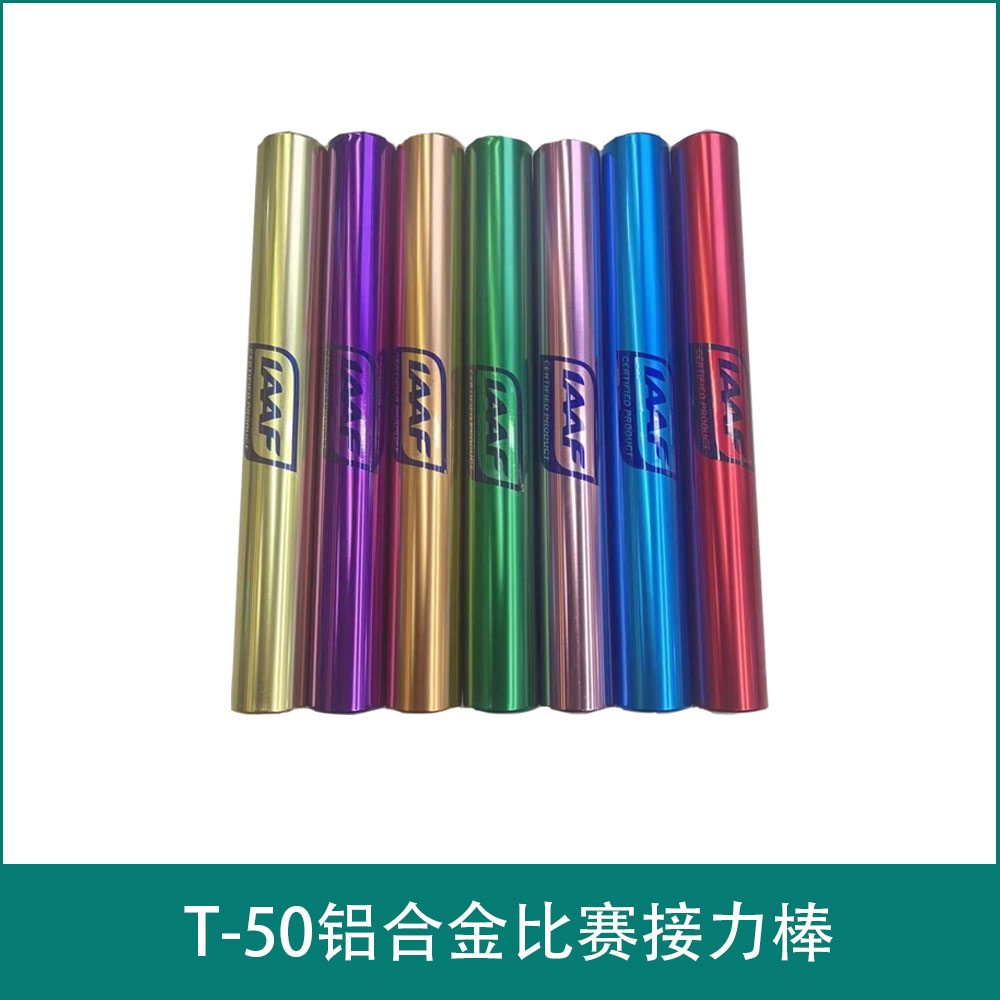 T-50铝合金比赛接力棒
