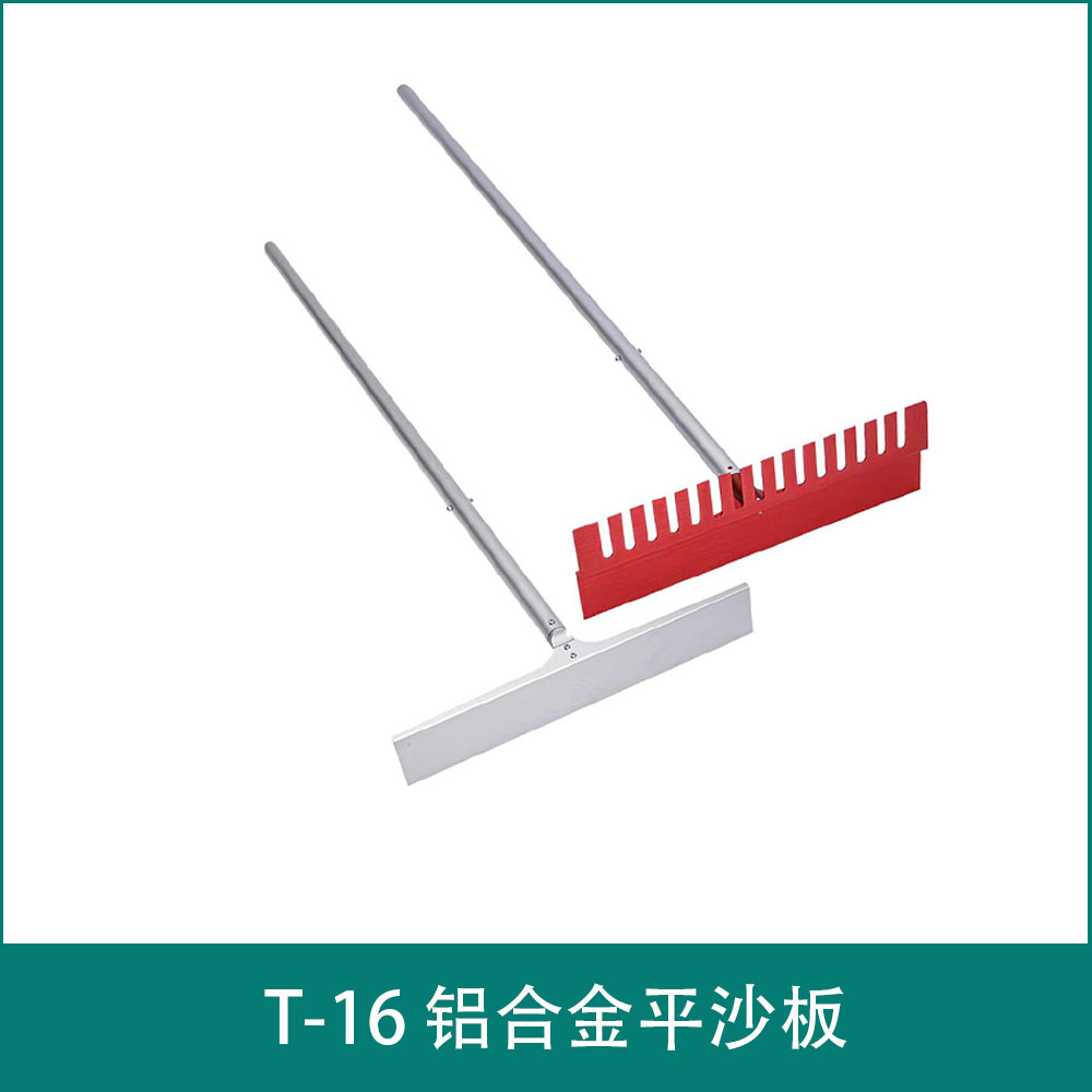 T-16 铝合金平沙板