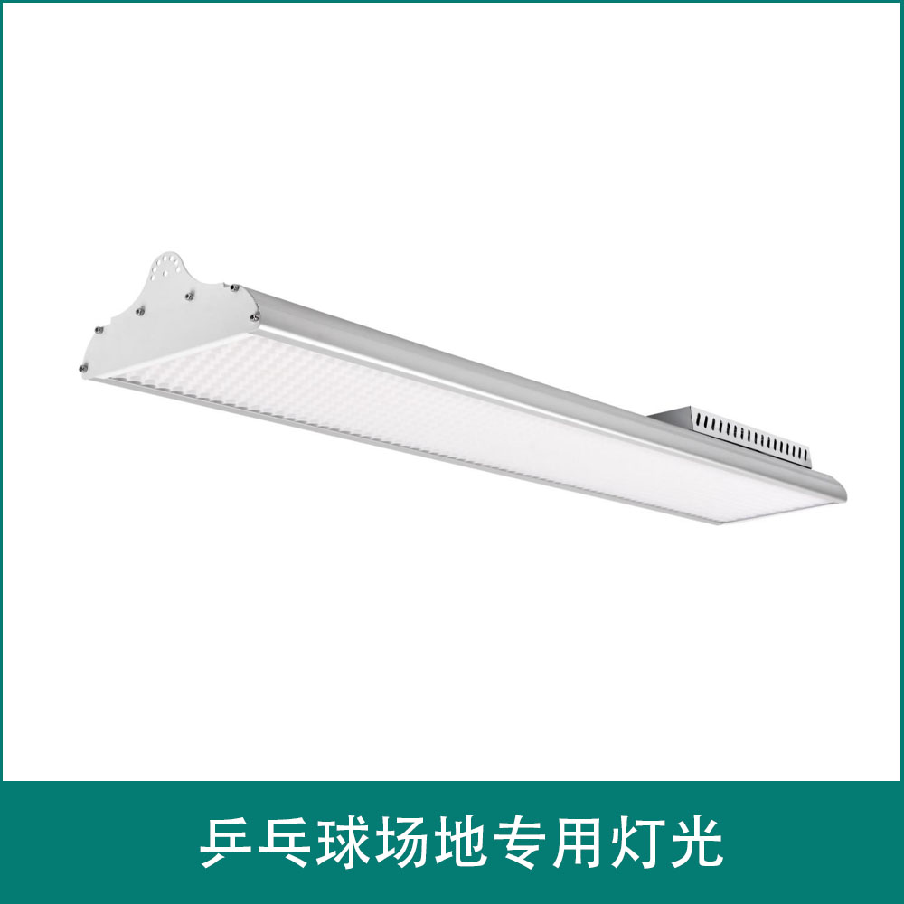 乒乓球场地专用灯光