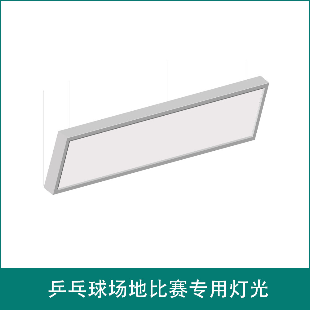 乒乓球场地比赛专用灯光60W
