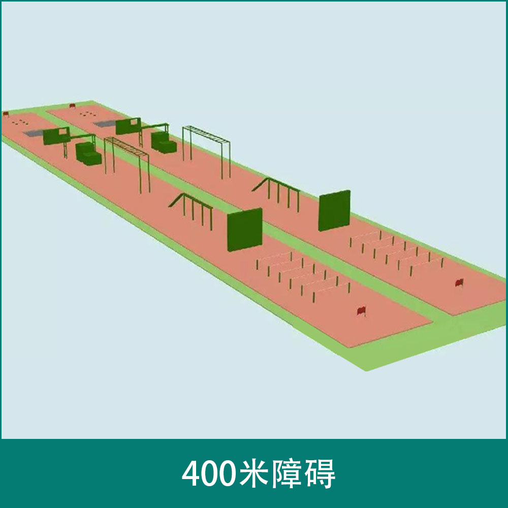 400米障碍