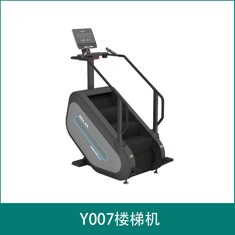 Y007楼梯机