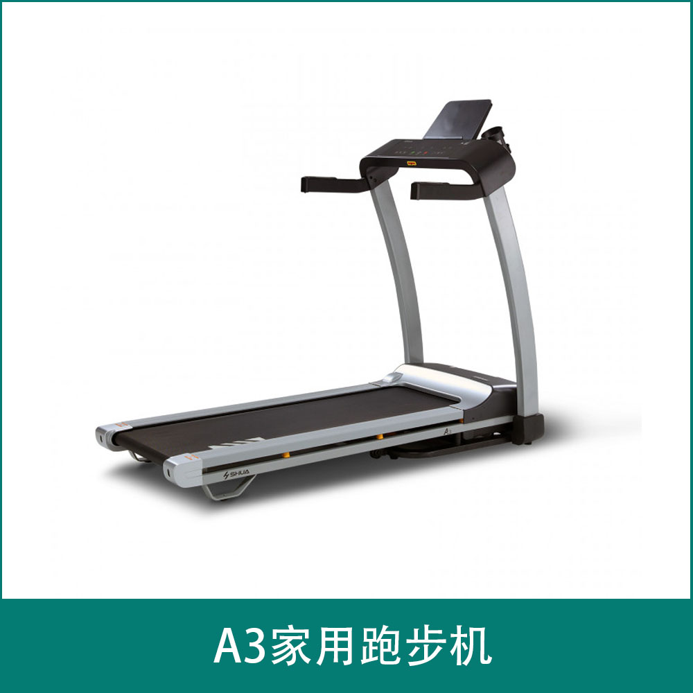 SH 3300A3家用跑步机