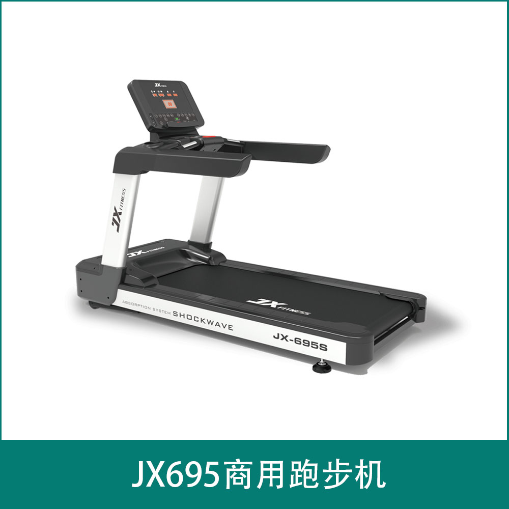 JX695商用跑步机