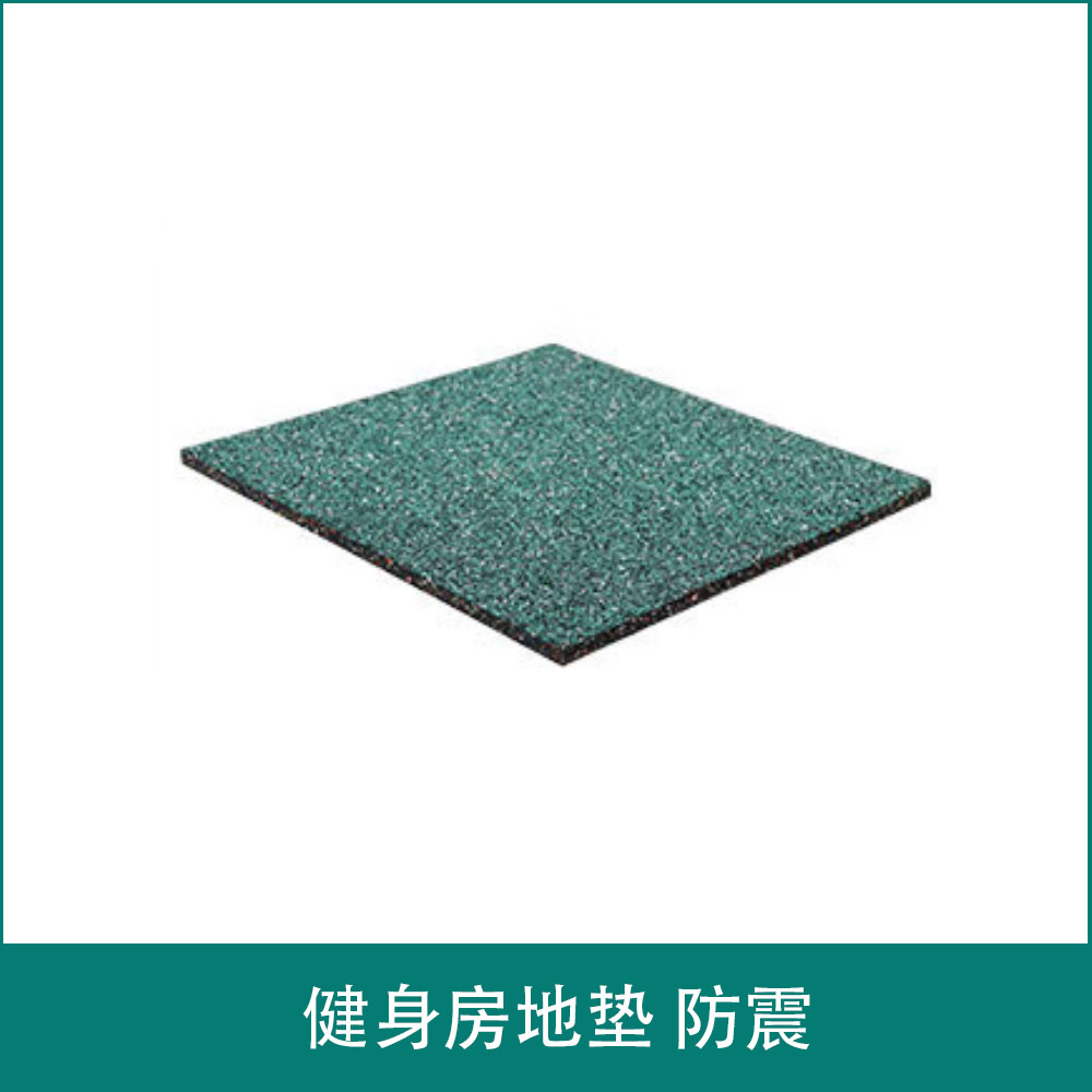 健身房地垫 防震