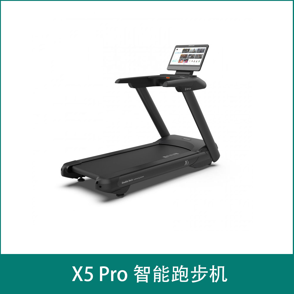 X5 Pro 智能跑步机