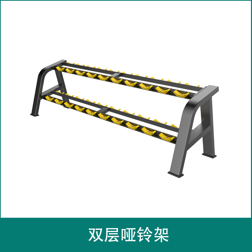 双层哑铃架