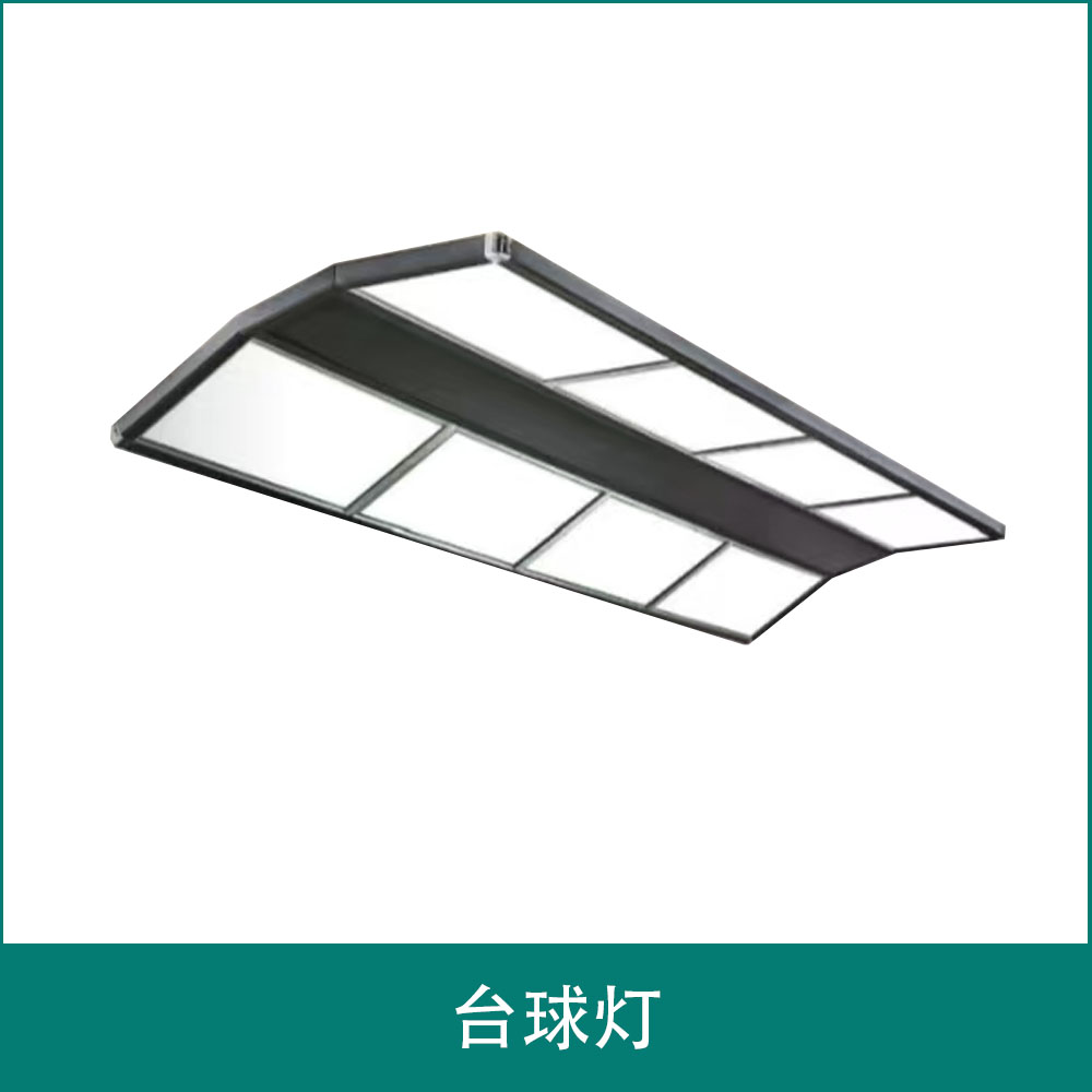 台球灯