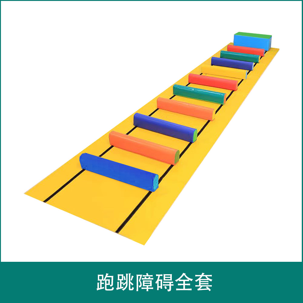 体适能 跑跳障碍