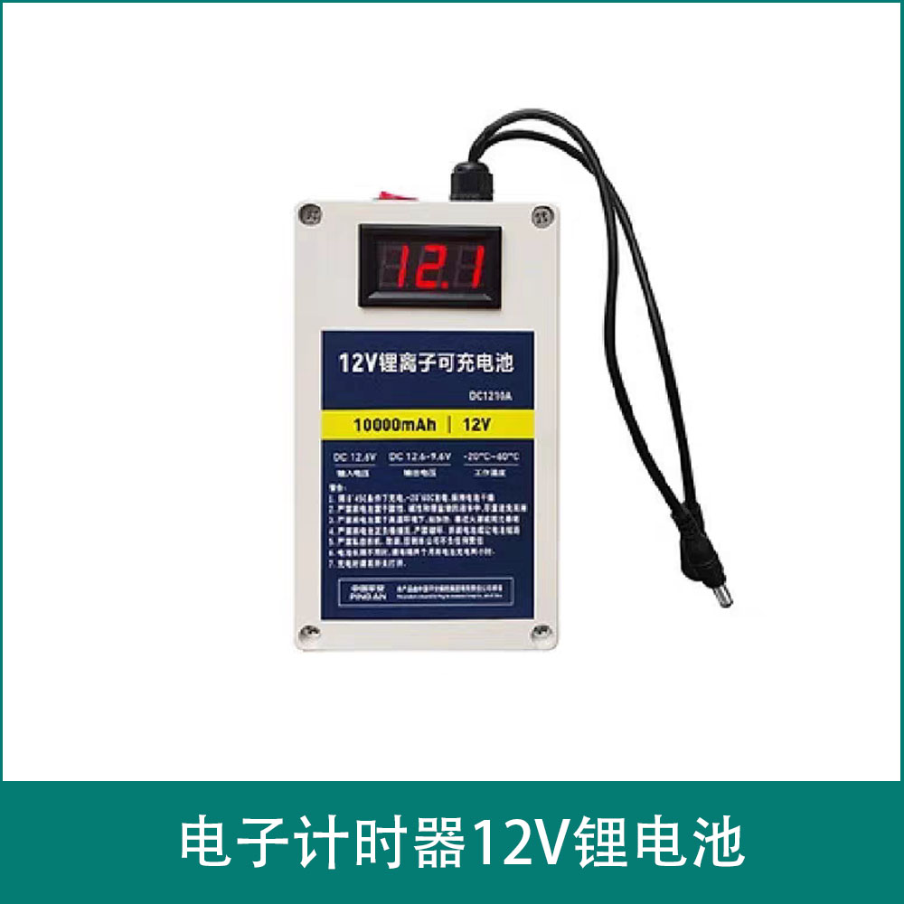电子计时器12V锂电池