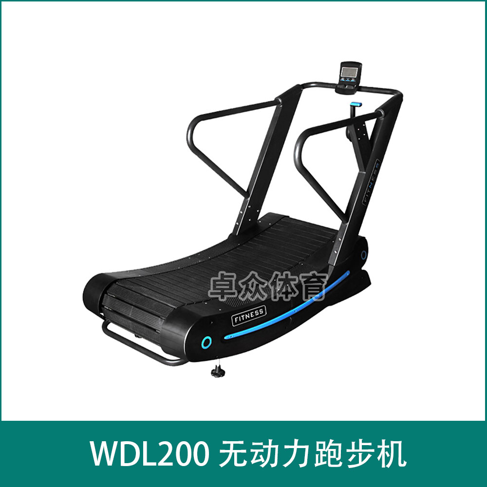 WDL200 无动力跑步机