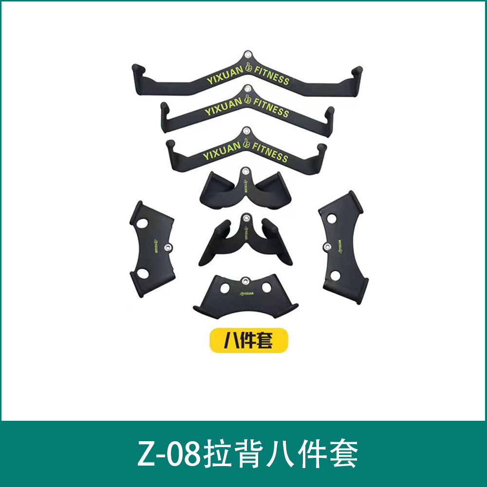 Z-08拉背八件套