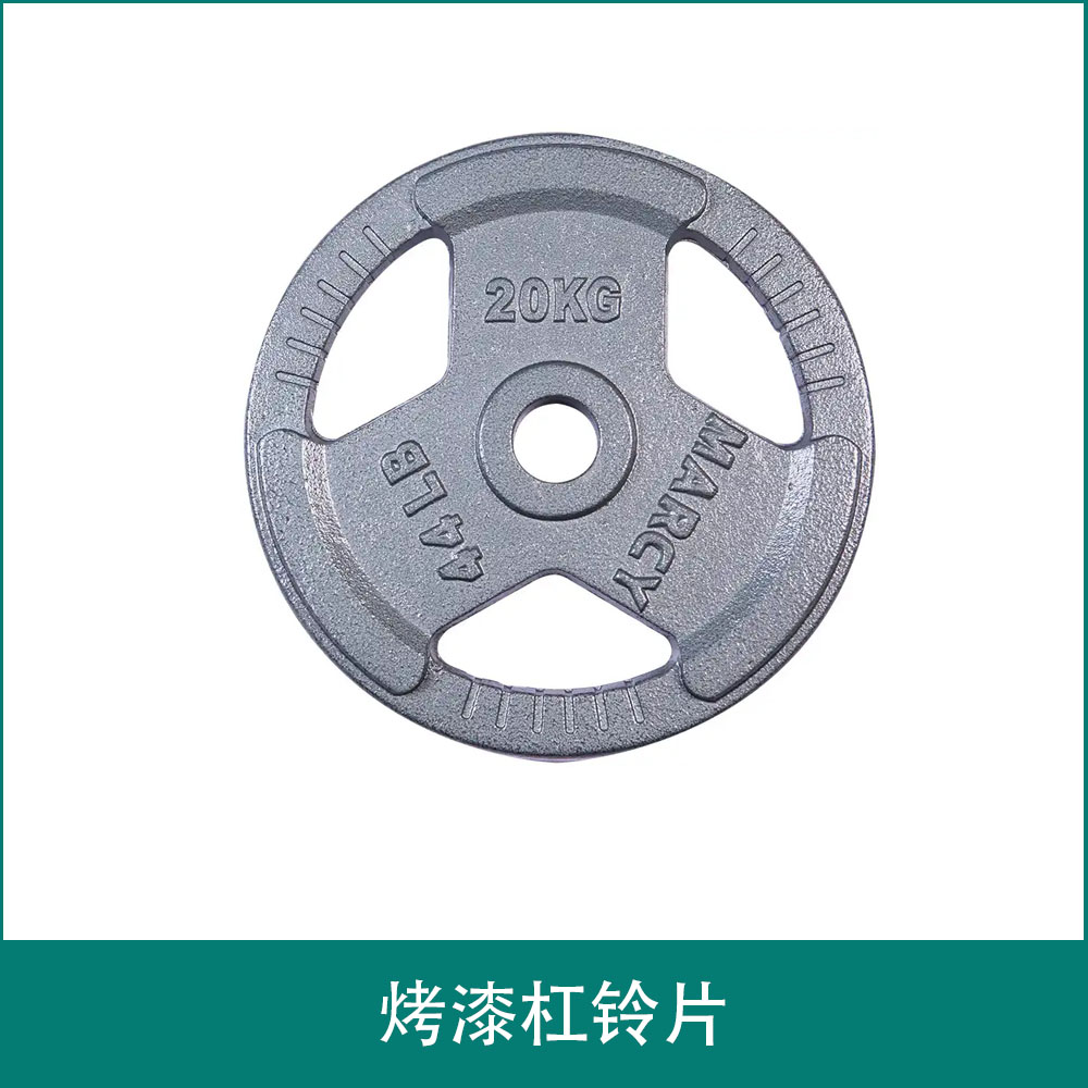 烤漆杠铃片