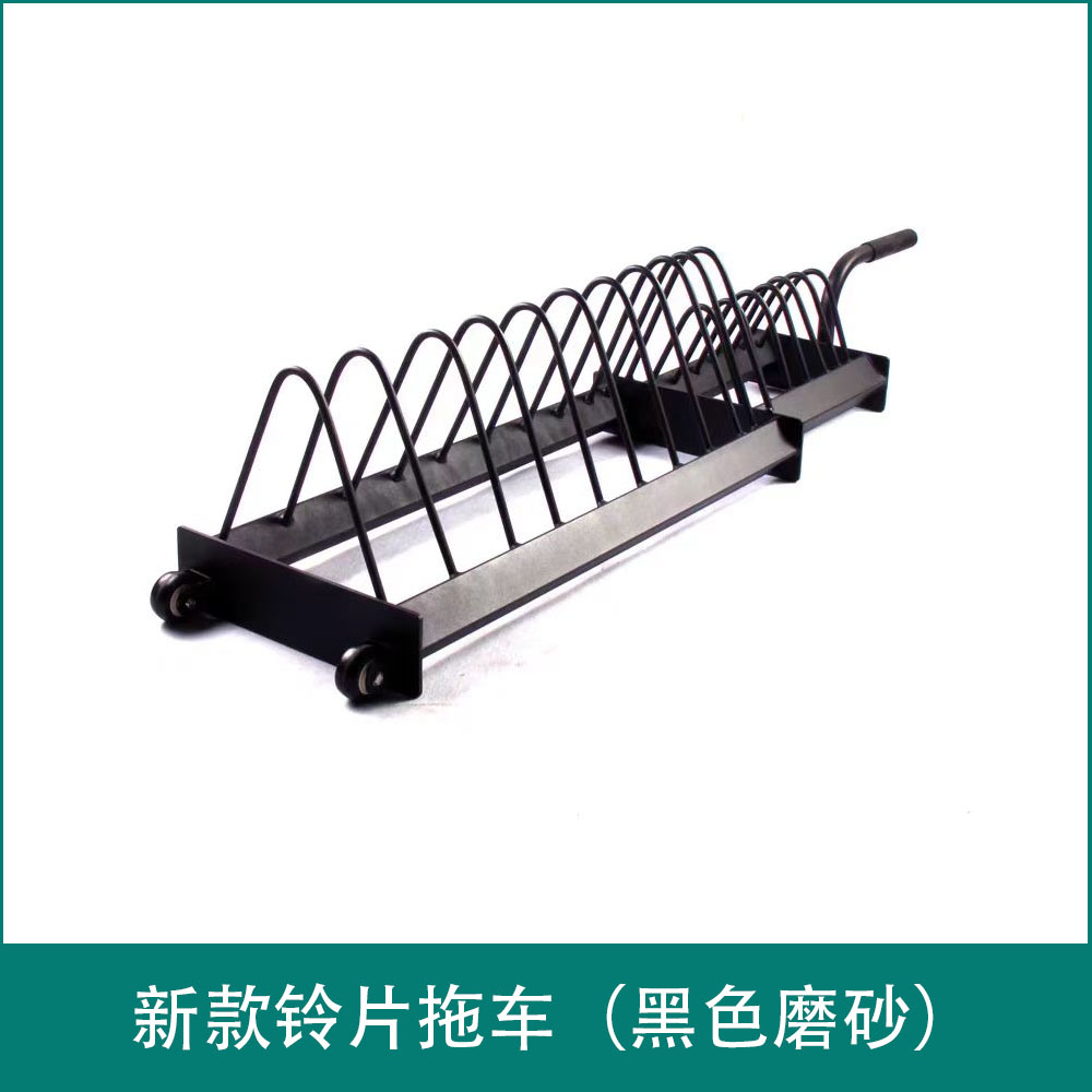 新款铃片拖车（黑色磨砂）