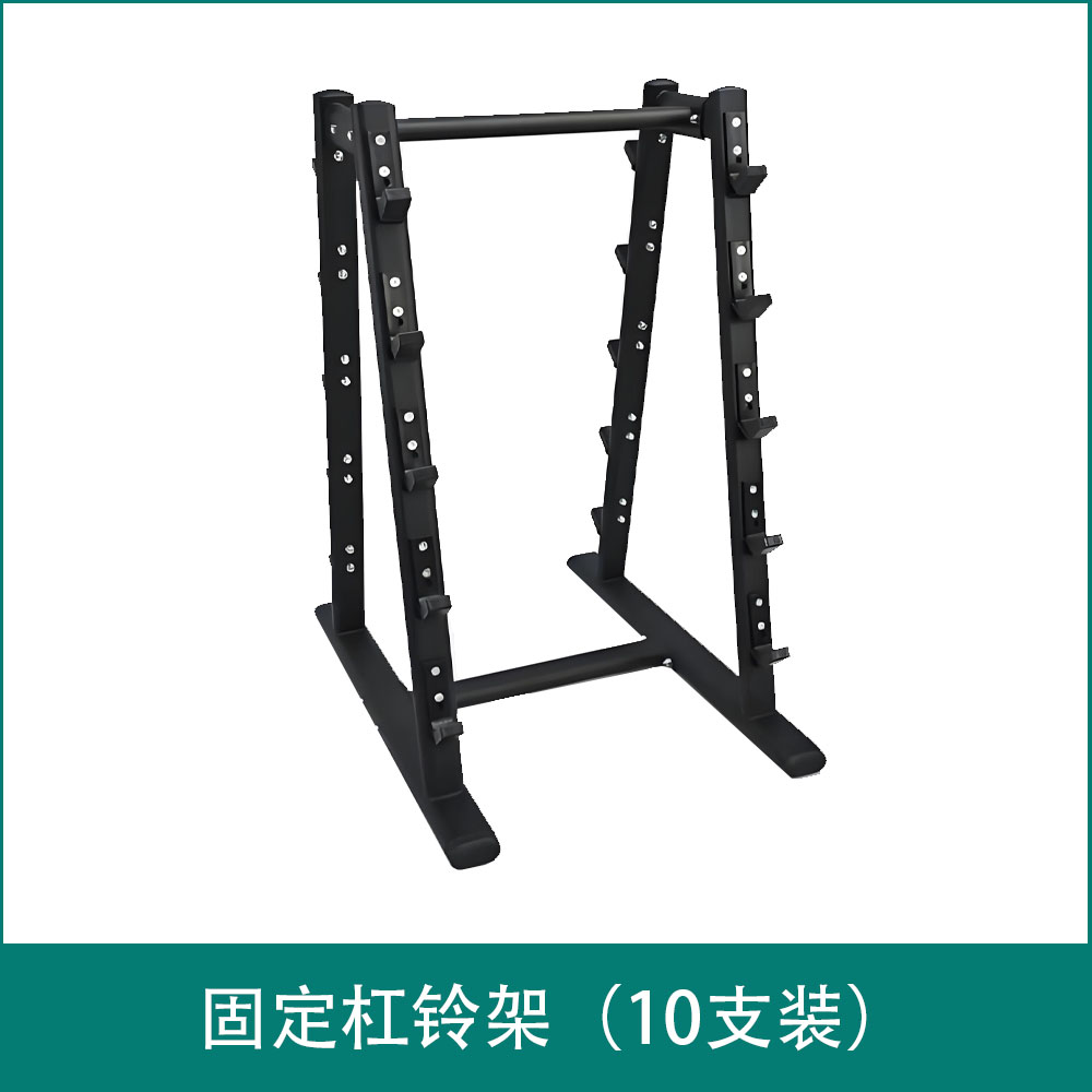 固定杠铃架（10支装）
