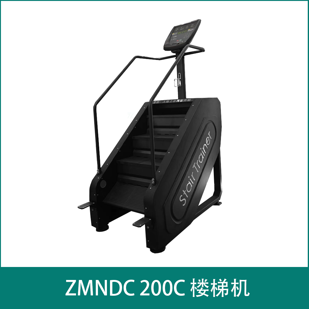 ZMNDC 200C 楼梯机