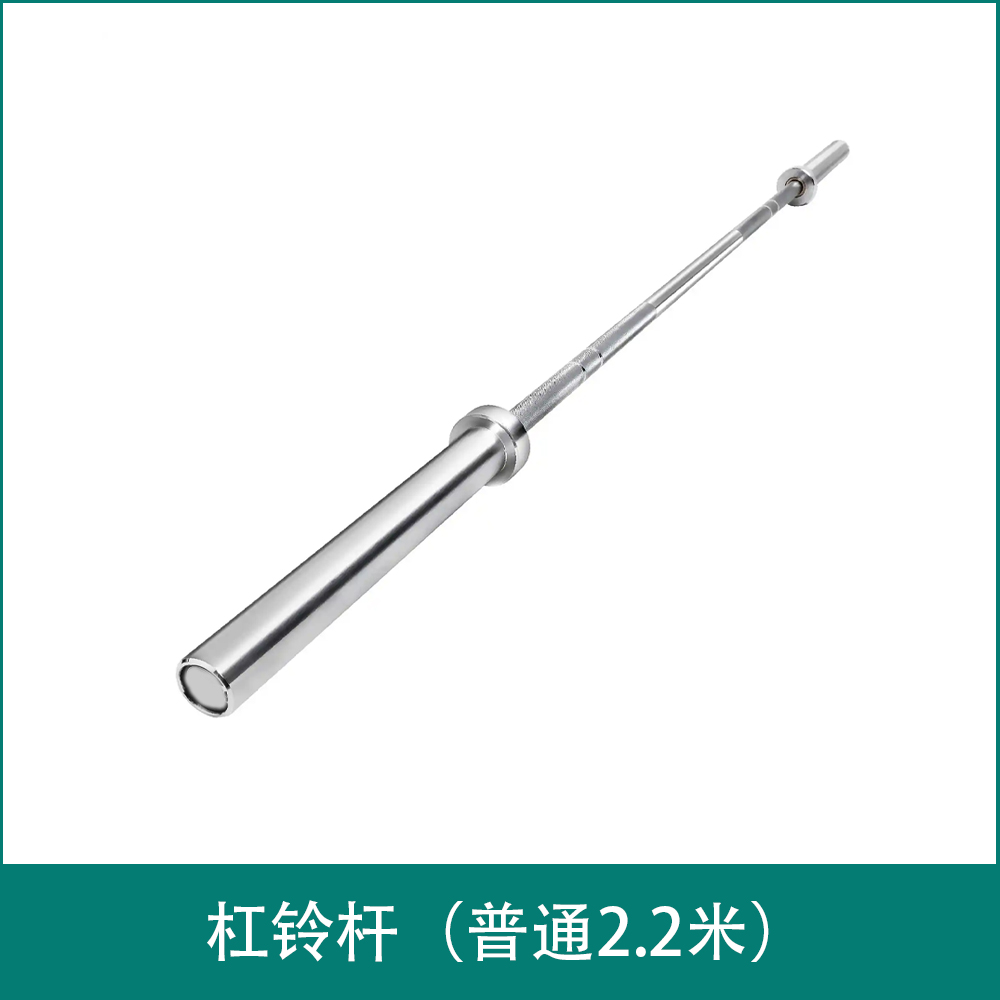 杠铃杆（普通2.2米）