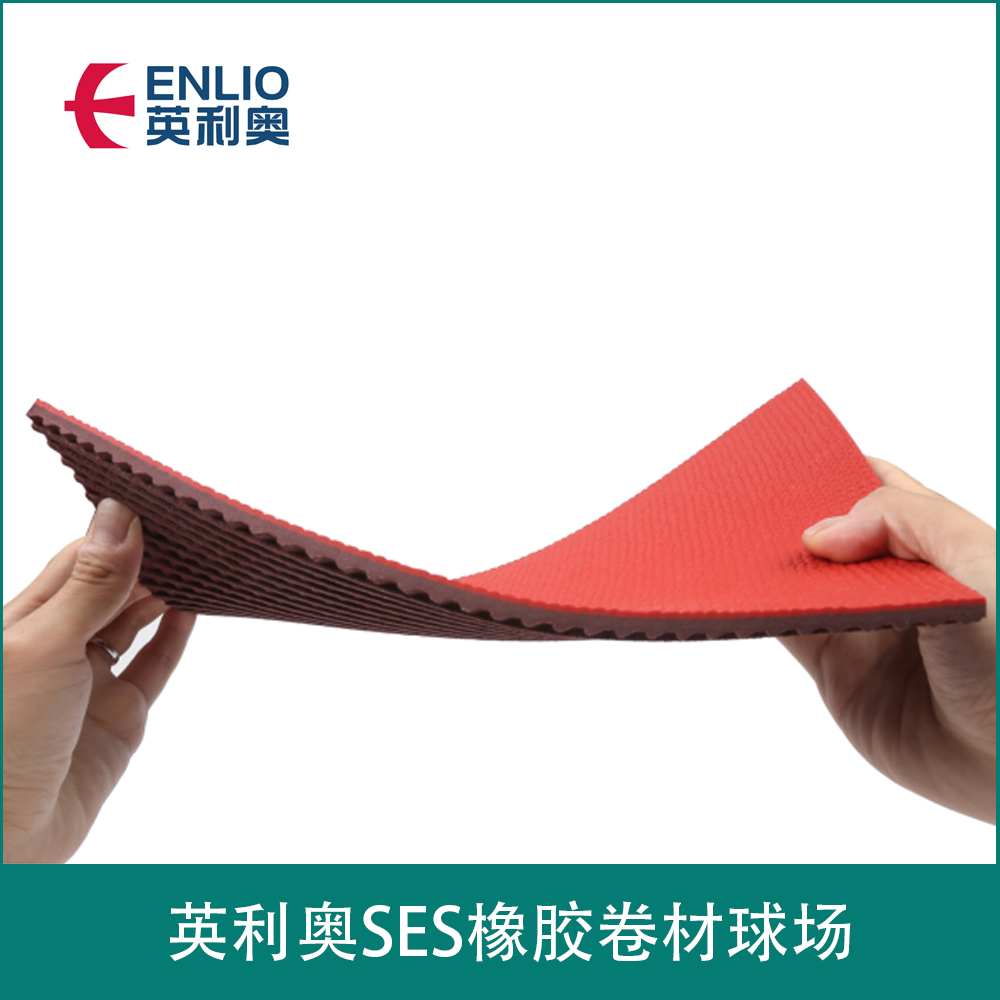 英利奥SES橡胶卷材球场