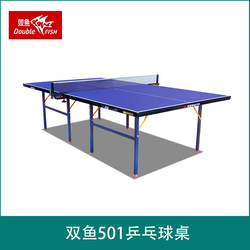 双鱼501A乒乓球桌