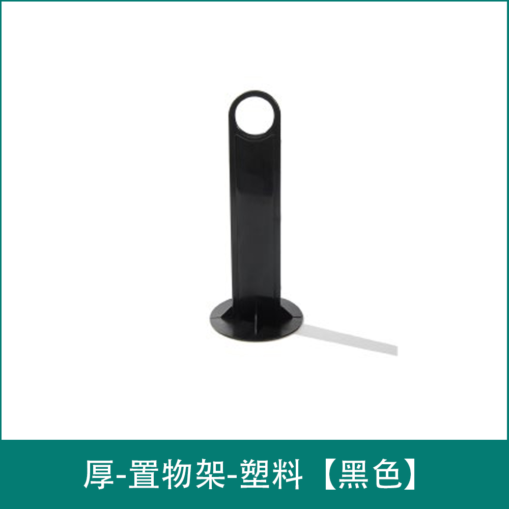 厚-置物架-塑料【黑色】